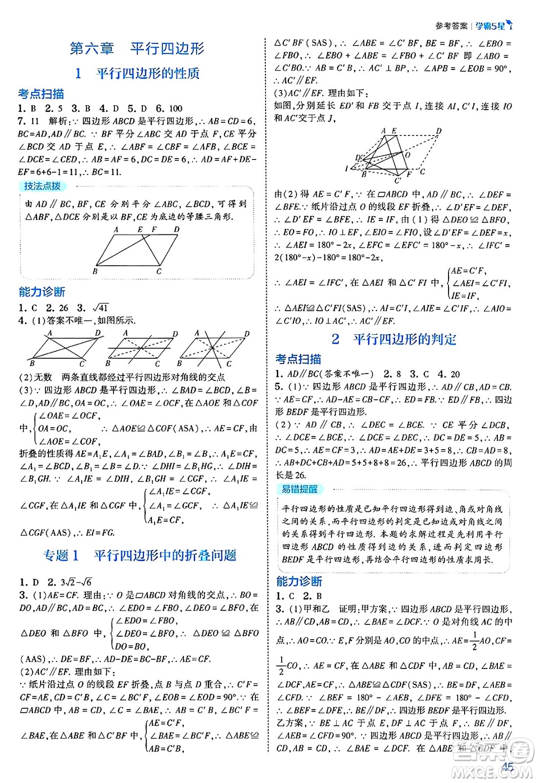 河海大學(xué)出版社2025年春初中5星學(xué)霸八年級數(shù)學(xué)下冊北師大版答案