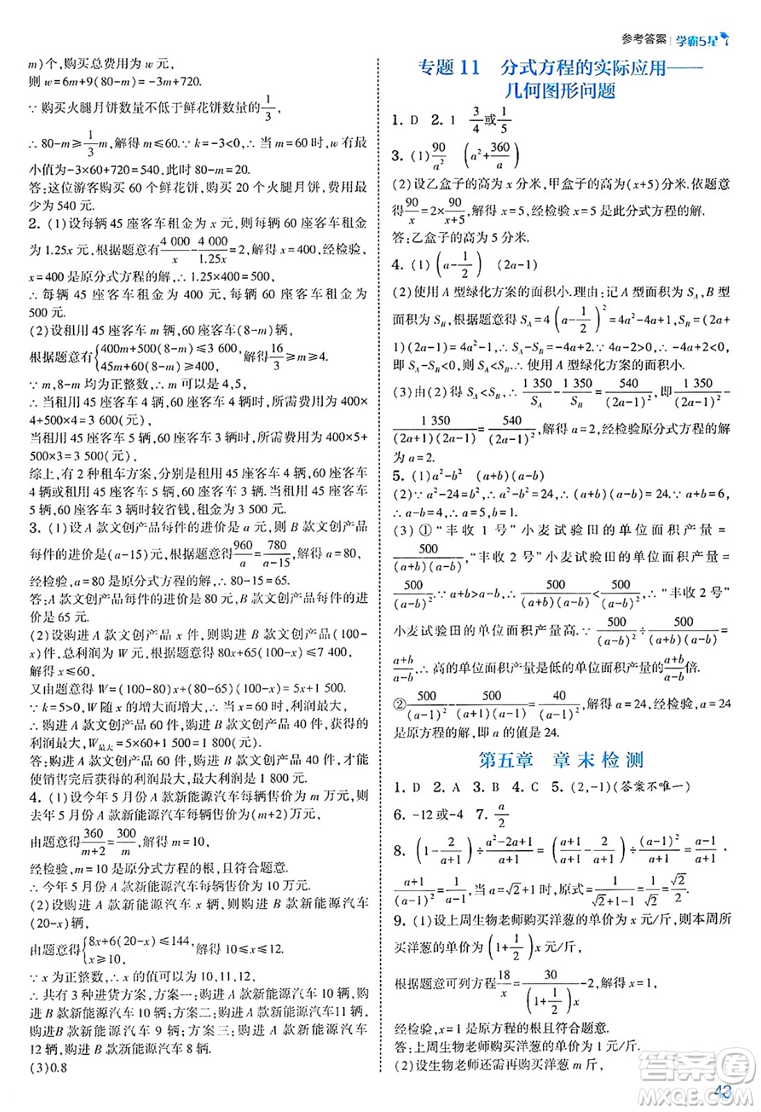 河海大學(xué)出版社2025年春初中5星學(xué)霸八年級數(shù)學(xué)下冊北師大版答案
