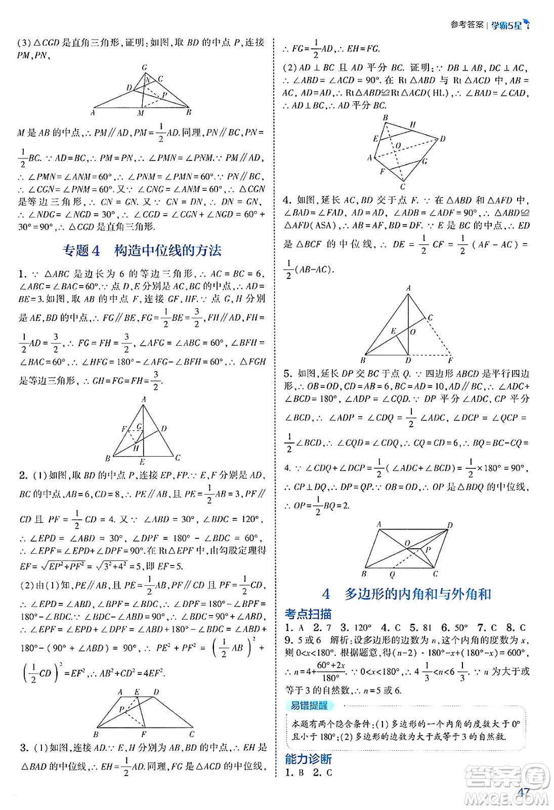 河海大學(xué)出版社2025年春初中5星學(xué)霸八年級數(shù)學(xué)下冊北師大版答案