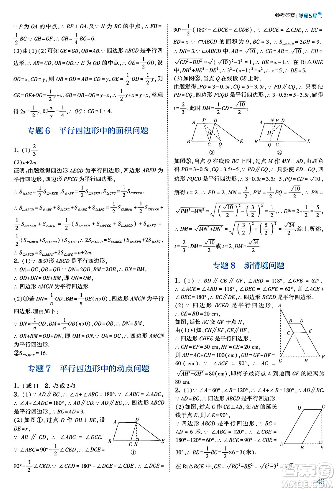 河海大學(xué)出版社2025年春初中5星學(xué)霸八年級數(shù)學(xué)下冊北師大版答案