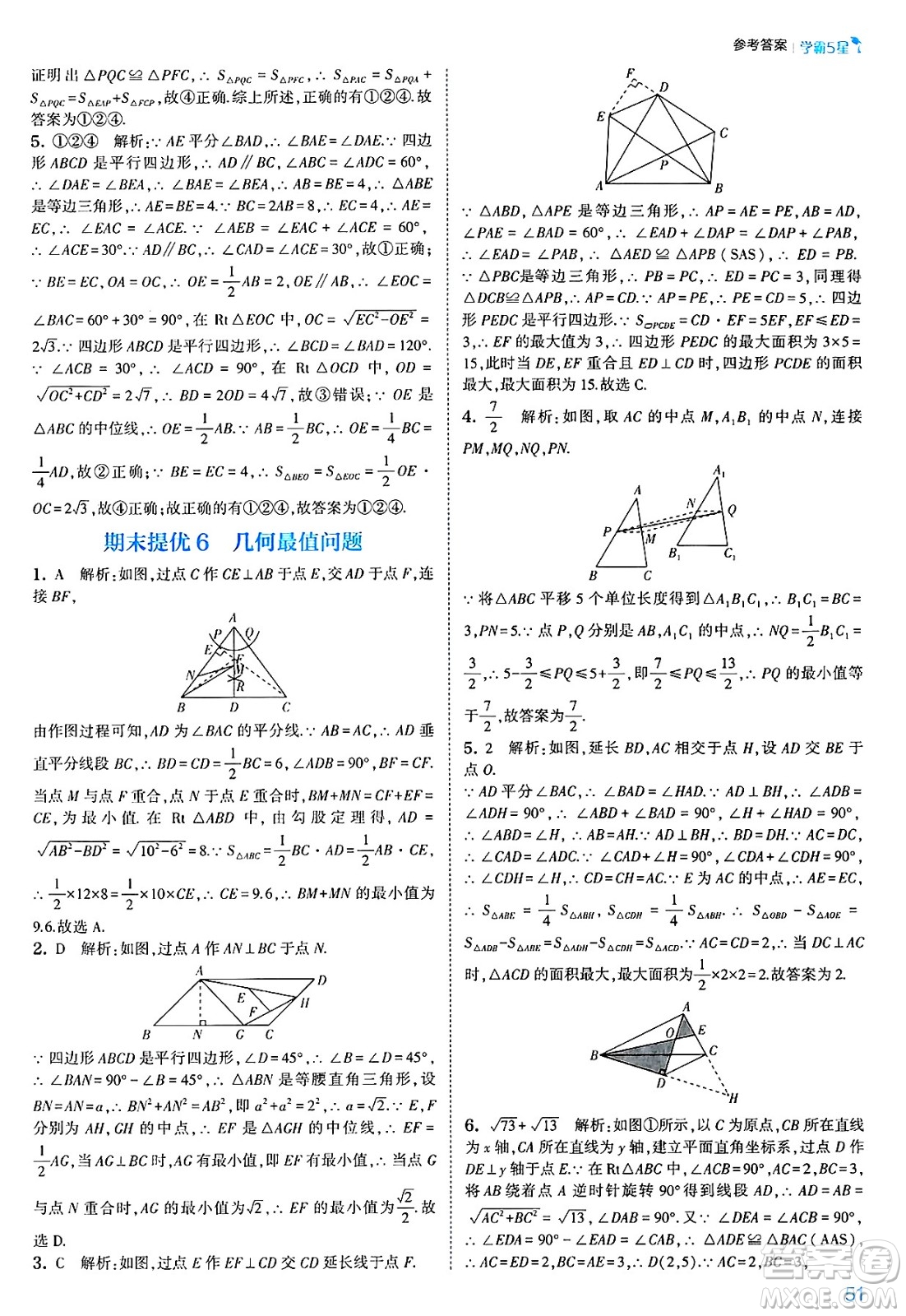 河海大學(xué)出版社2025年春初中5星學(xué)霸八年級數(shù)學(xué)下冊北師大版答案