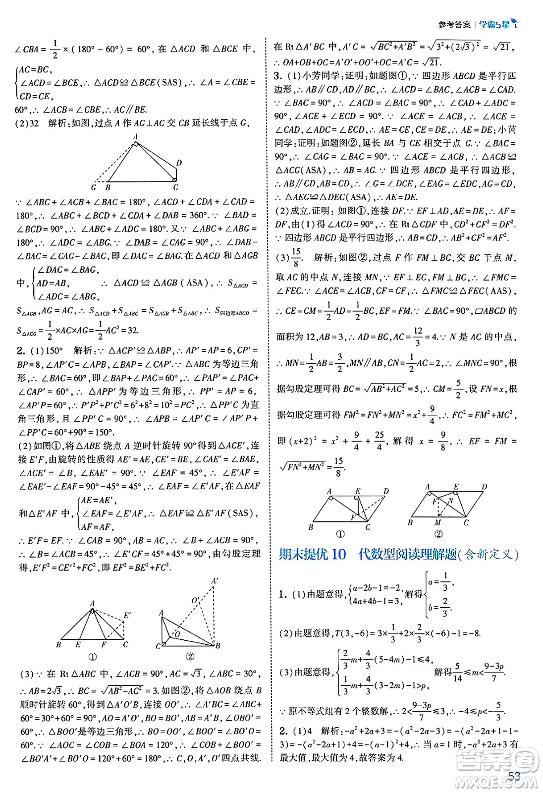 河海大學(xué)出版社2025年春初中5星學(xué)霸八年級數(shù)學(xué)下冊北師大版答案