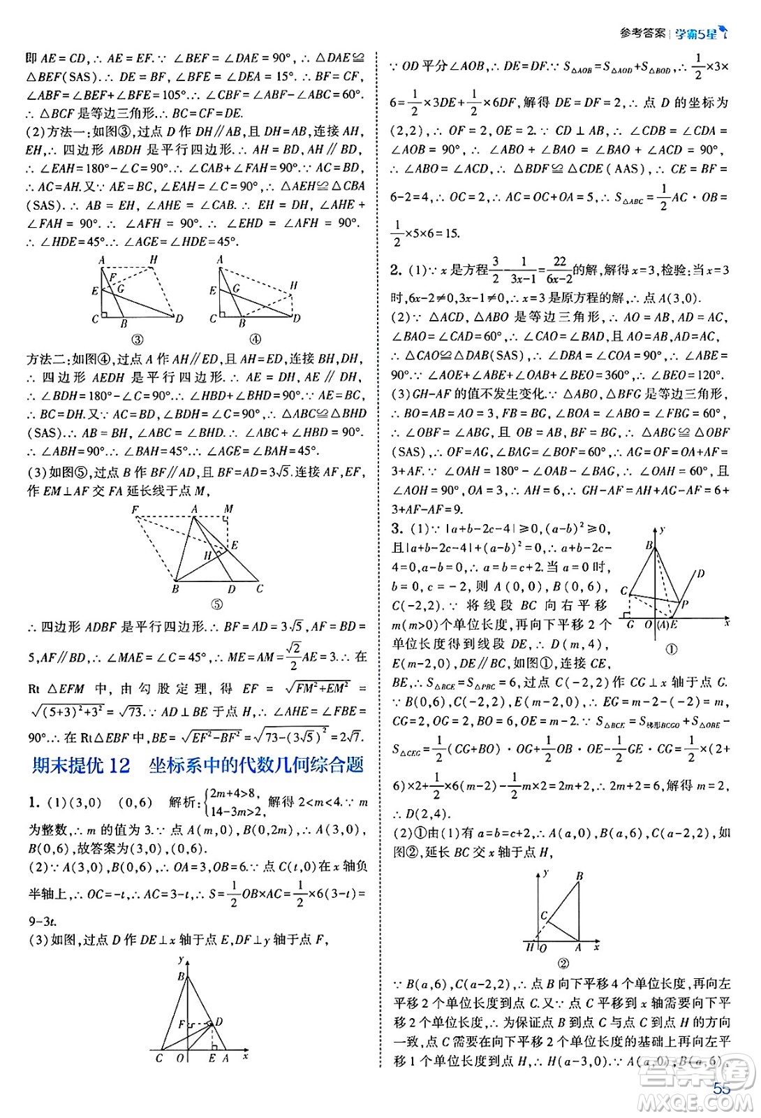 河海大學(xué)出版社2025年春初中5星學(xué)霸八年級數(shù)學(xué)下冊北師大版答案