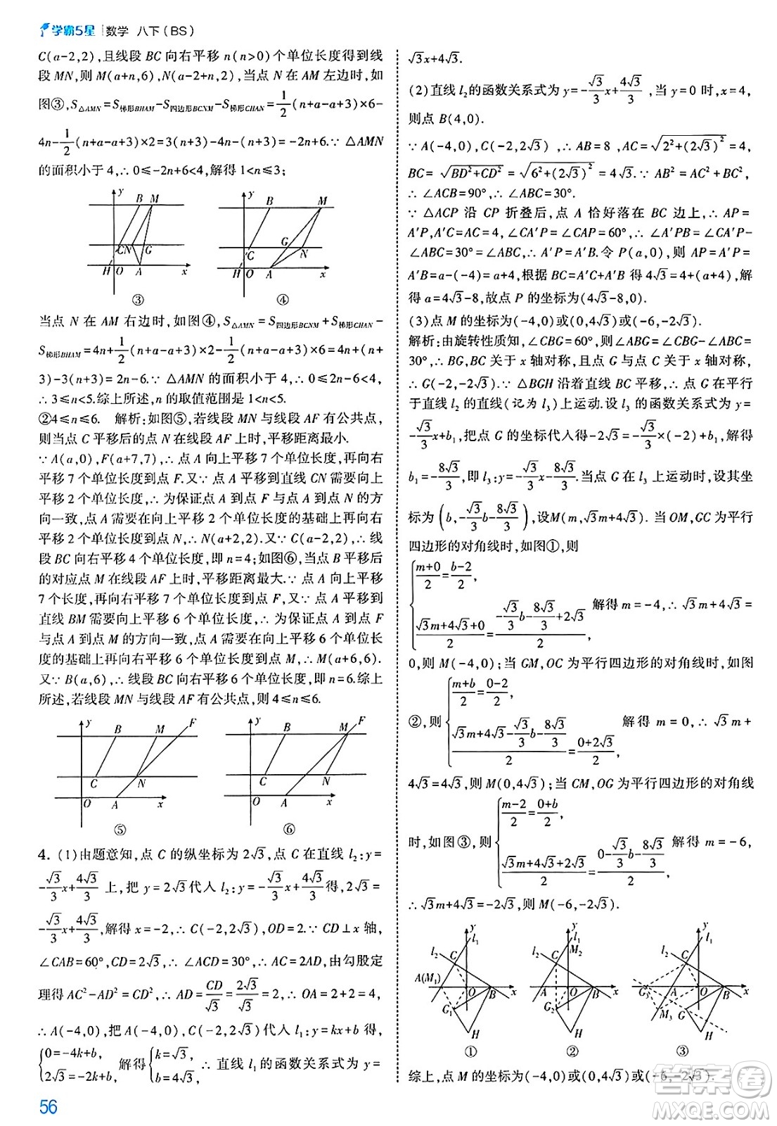 河海大學(xué)出版社2025年春初中5星學(xué)霸八年級數(shù)學(xué)下冊北師大版答案