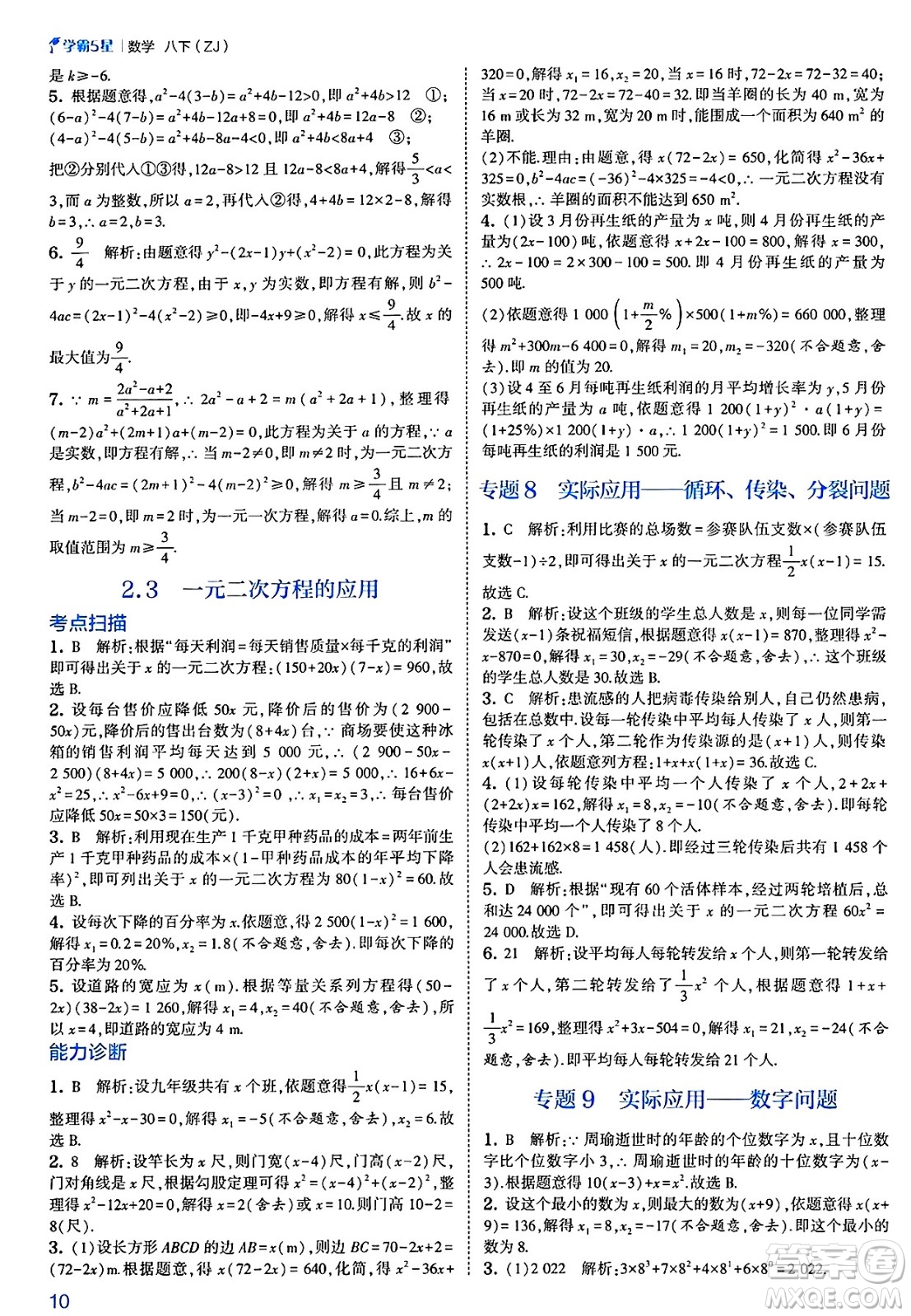 河海大學出版社2025年春初中5星學霸八年級數(shù)學下冊浙教版答案