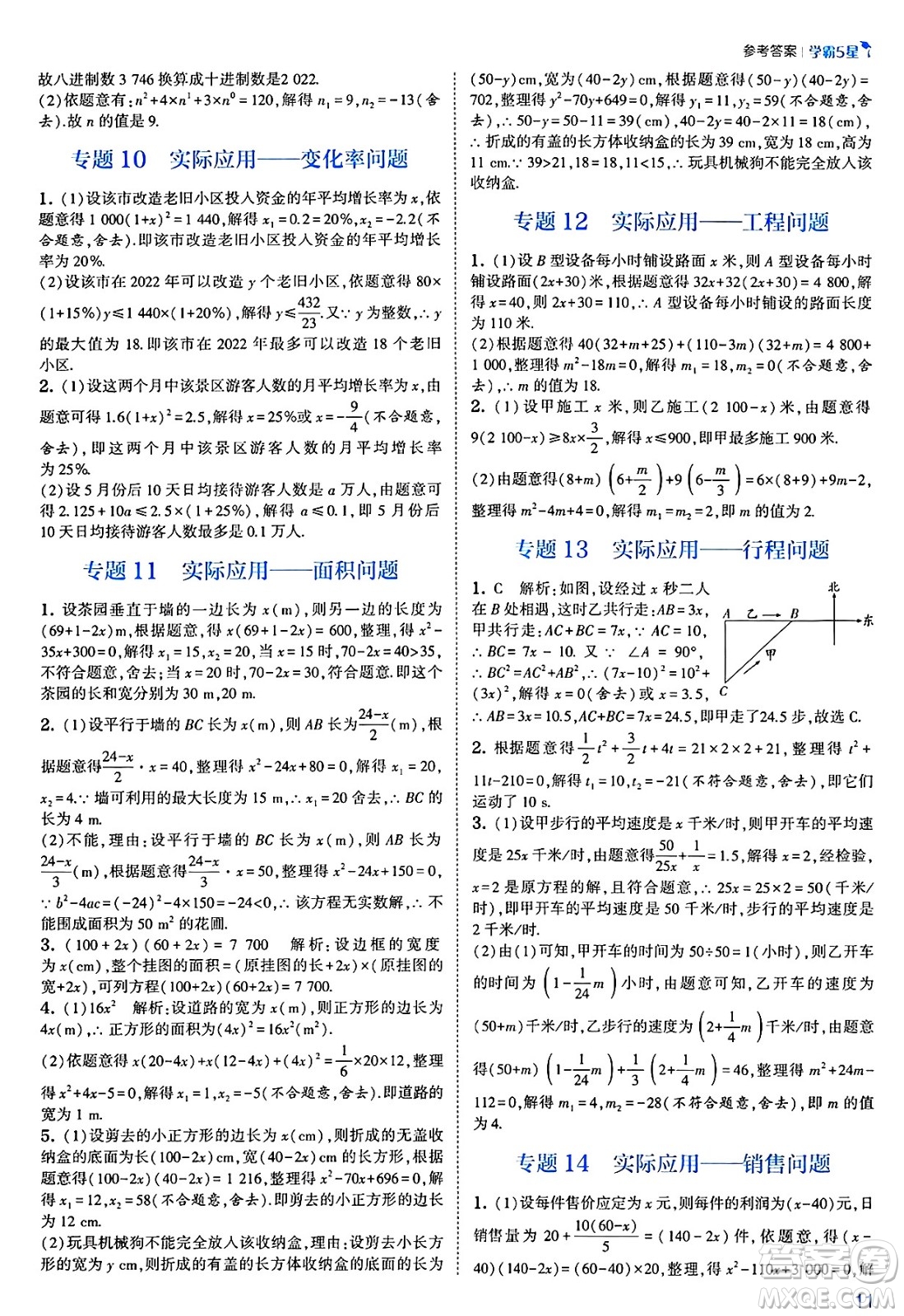 河海大學出版社2025年春初中5星學霸八年級數(shù)學下冊浙教版答案