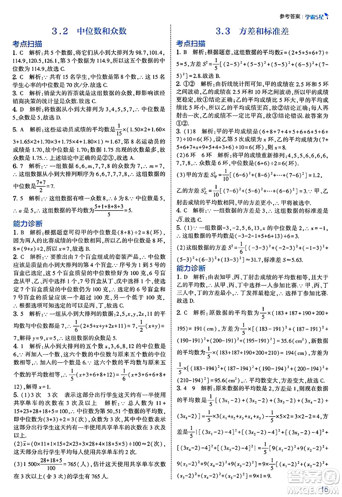 河海大學出版社2025年春初中5星學霸八年級數(shù)學下冊浙教版答案
