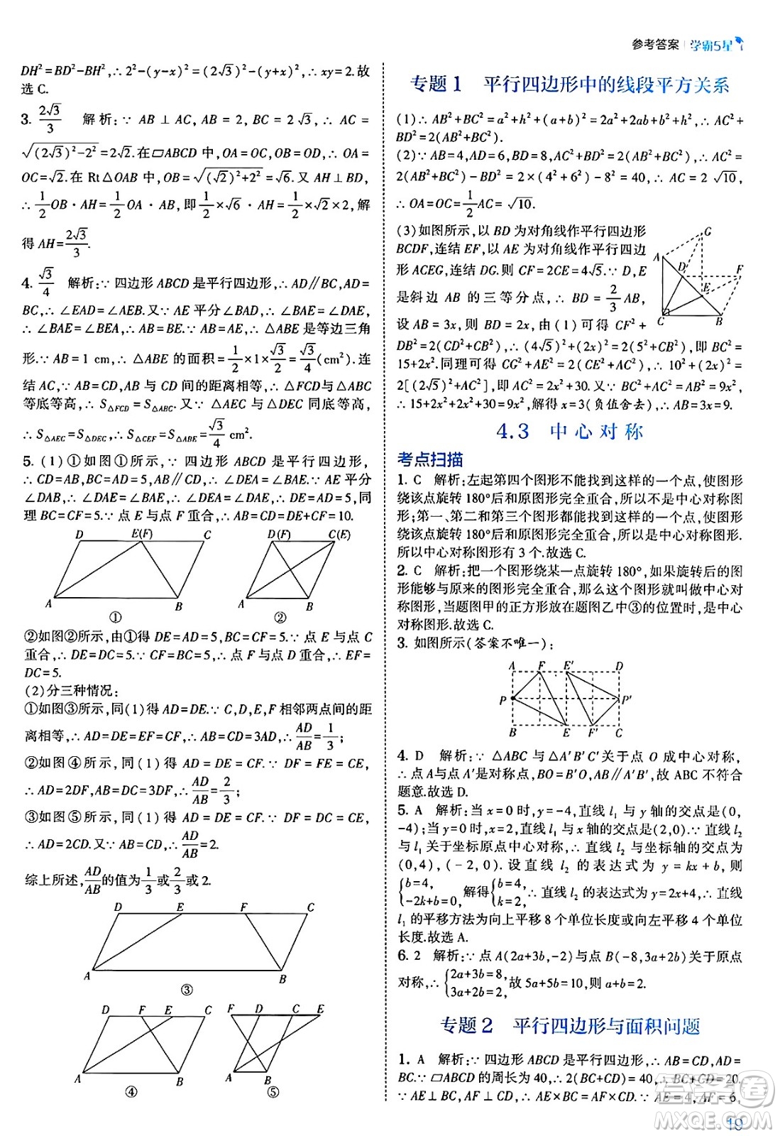 河海大學出版社2025年春初中5星學霸八年級數(shù)學下冊浙教版答案