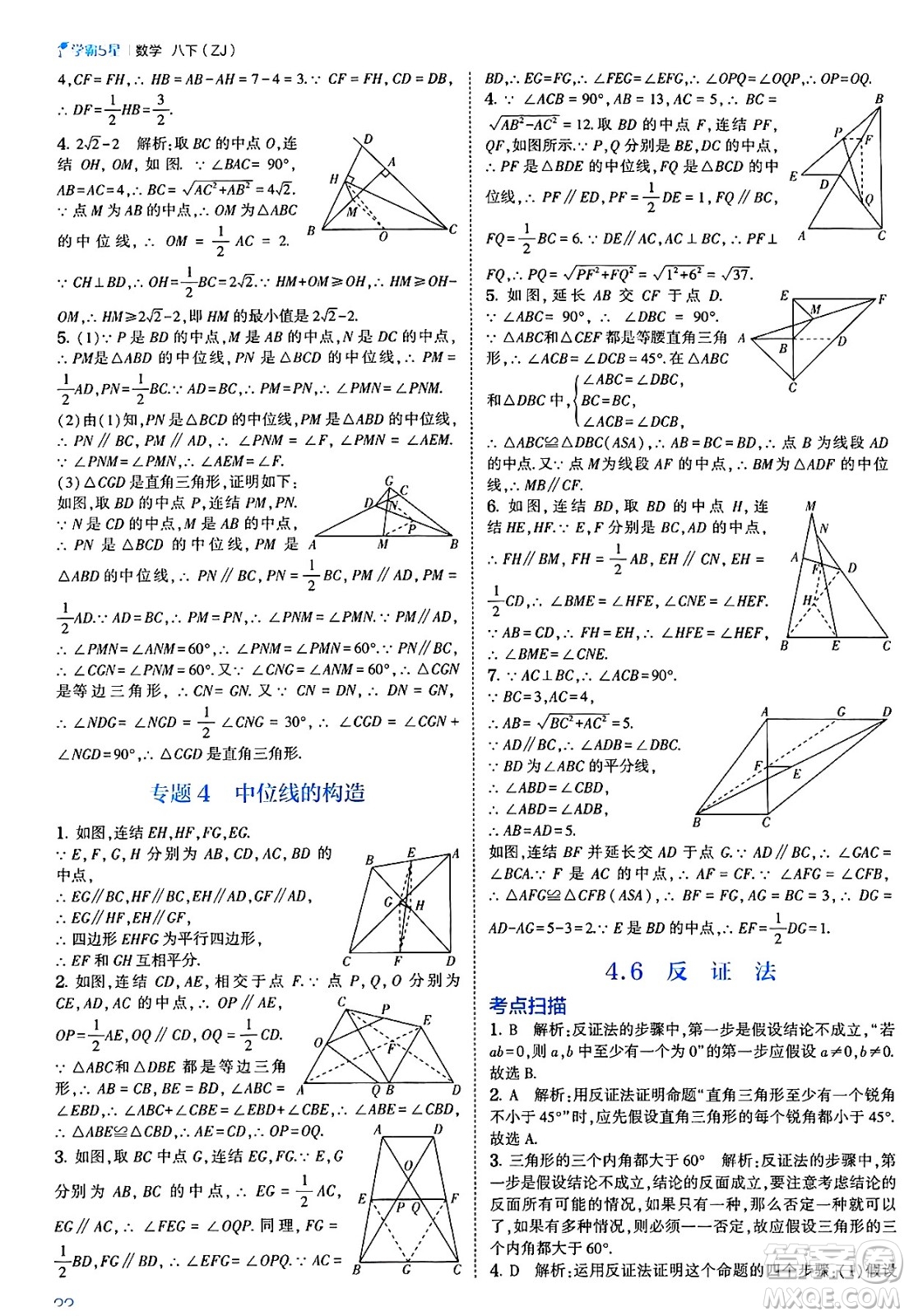 河海大學出版社2025年春初中5星學霸八年級數(shù)學下冊浙教版答案