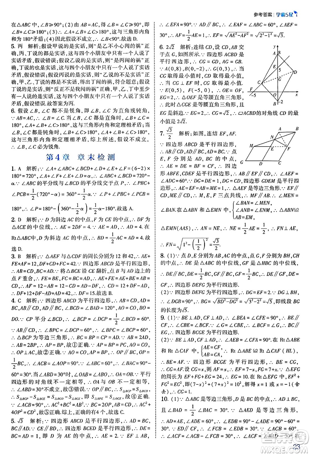河海大學出版社2025年春初中5星學霸八年級數(shù)學下冊浙教版答案