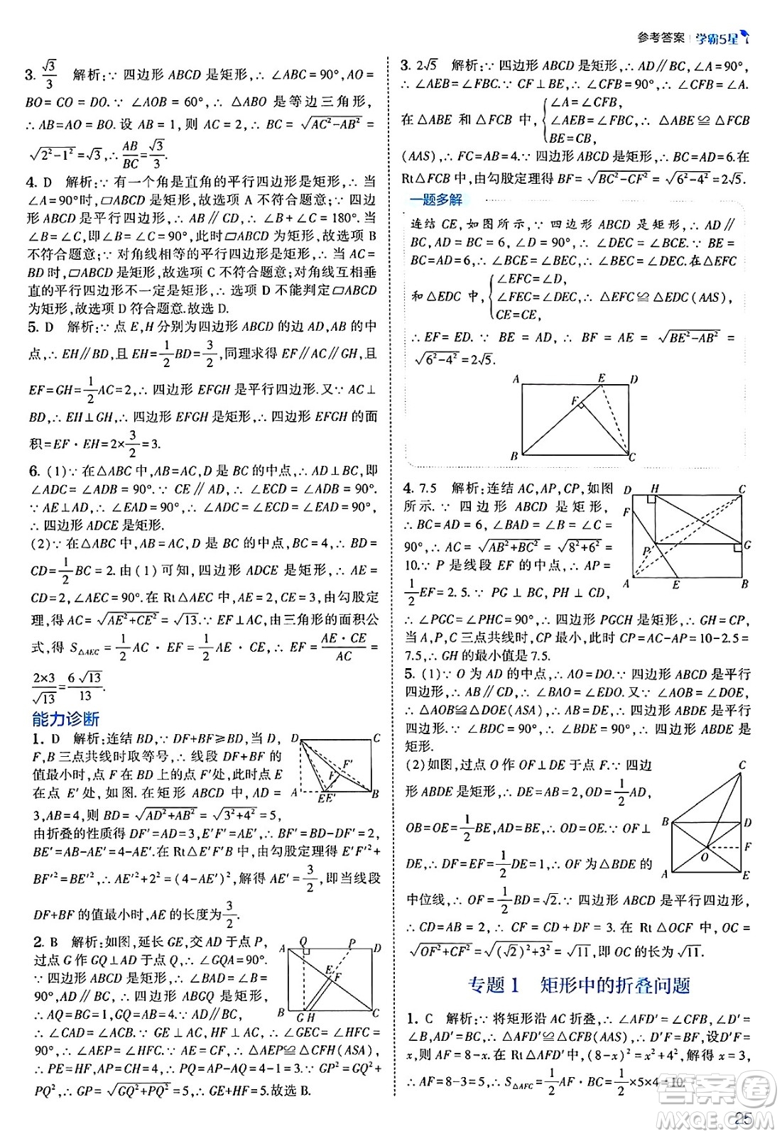 河海大學出版社2025年春初中5星學霸八年級數(shù)學下冊浙教版答案