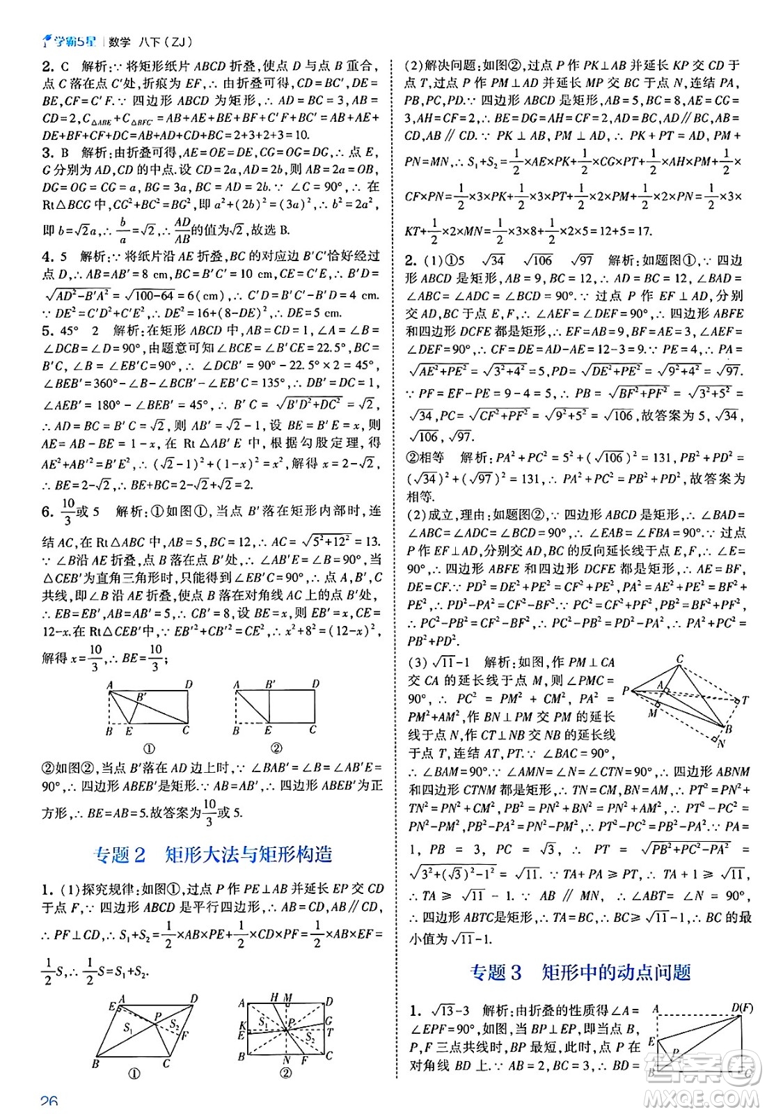 河海大學出版社2025年春初中5星學霸八年級數(shù)學下冊浙教版答案