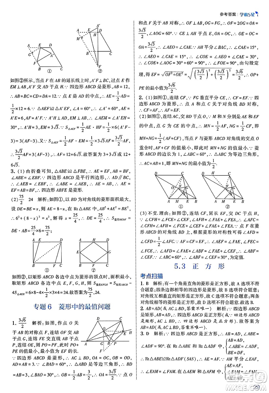 河海大學出版社2025年春初中5星學霸八年級數(shù)學下冊浙教版答案