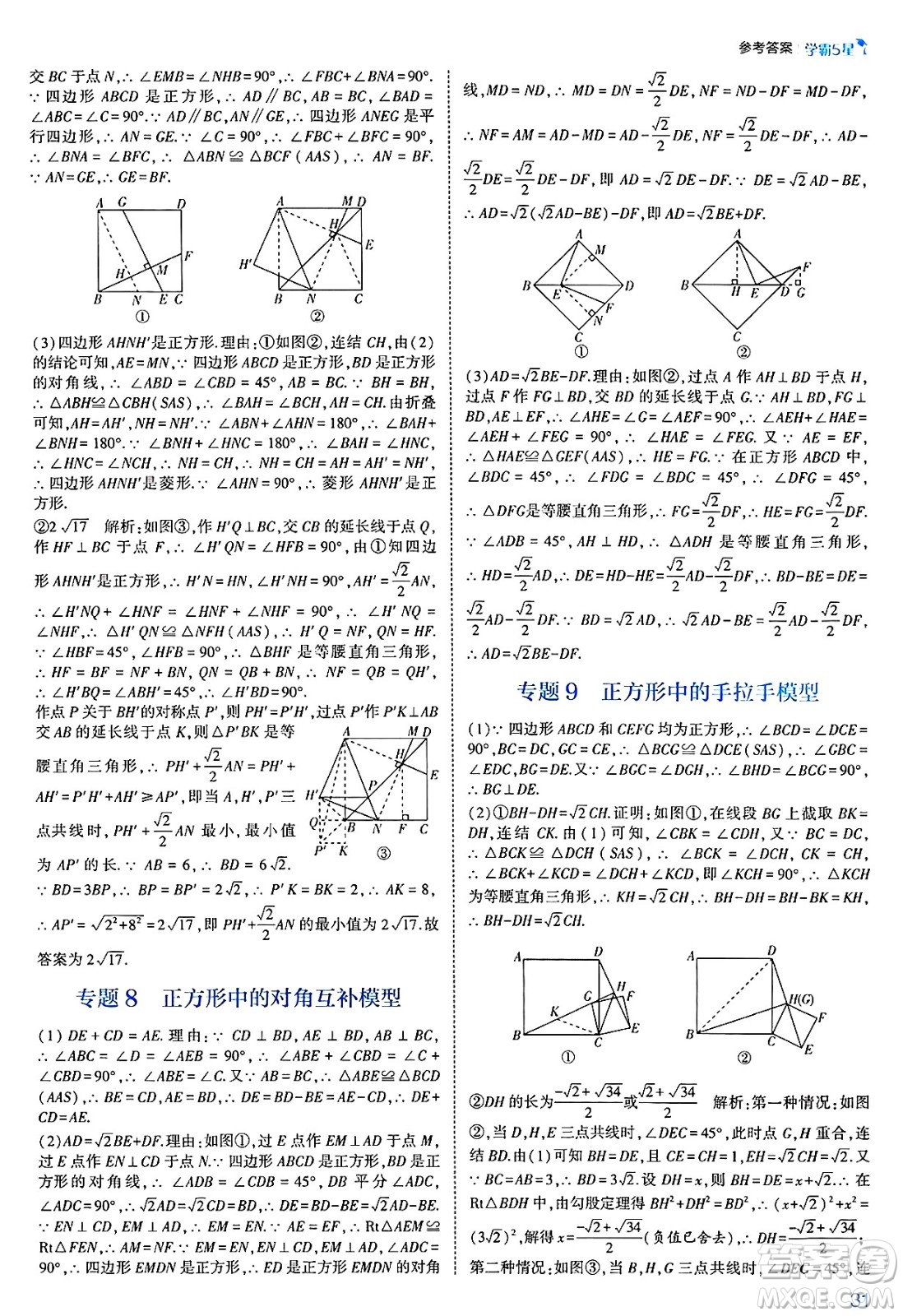 河海大學出版社2025年春初中5星學霸八年級數(shù)學下冊浙教版答案