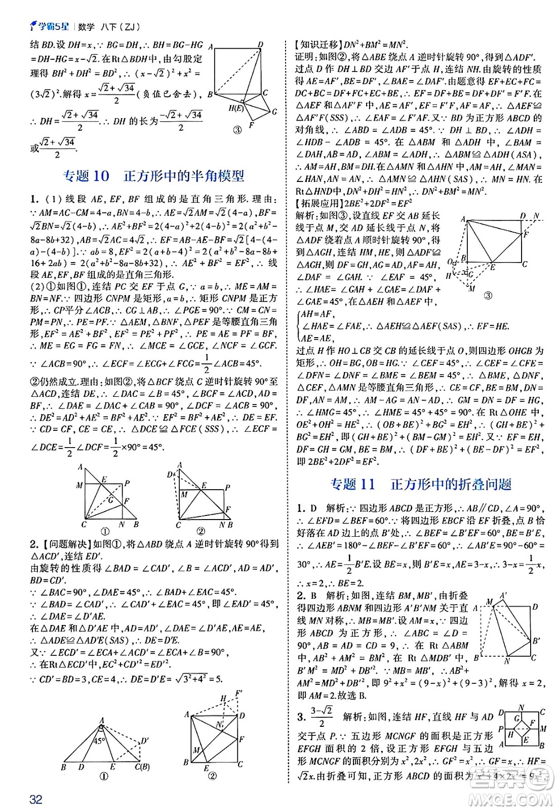 河海大學出版社2025年春初中5星學霸八年級數(shù)學下冊浙教版答案