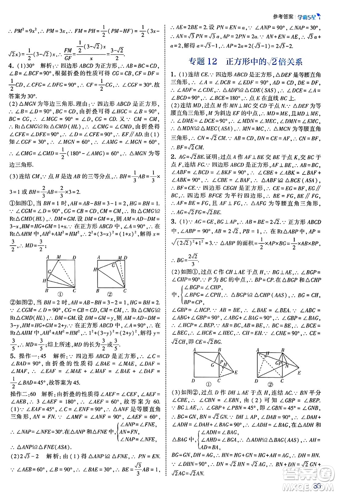河海大學出版社2025年春初中5星學霸八年級數(shù)學下冊浙教版答案