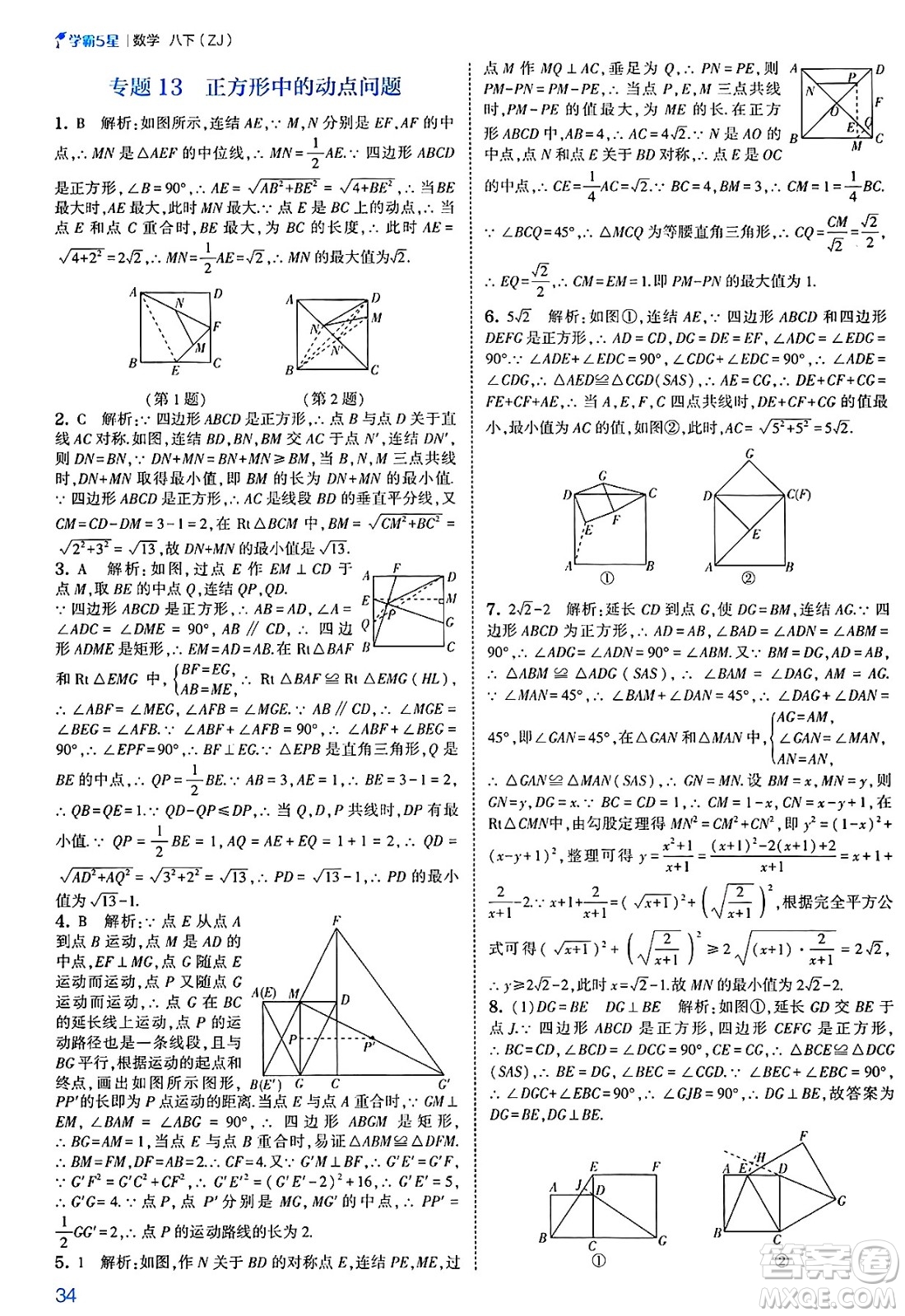 河海大學出版社2025年春初中5星學霸八年級數(shù)學下冊浙教版答案