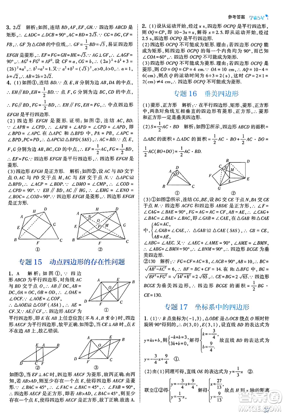 河海大學出版社2025年春初中5星學霸八年級數(shù)學下冊浙教版答案