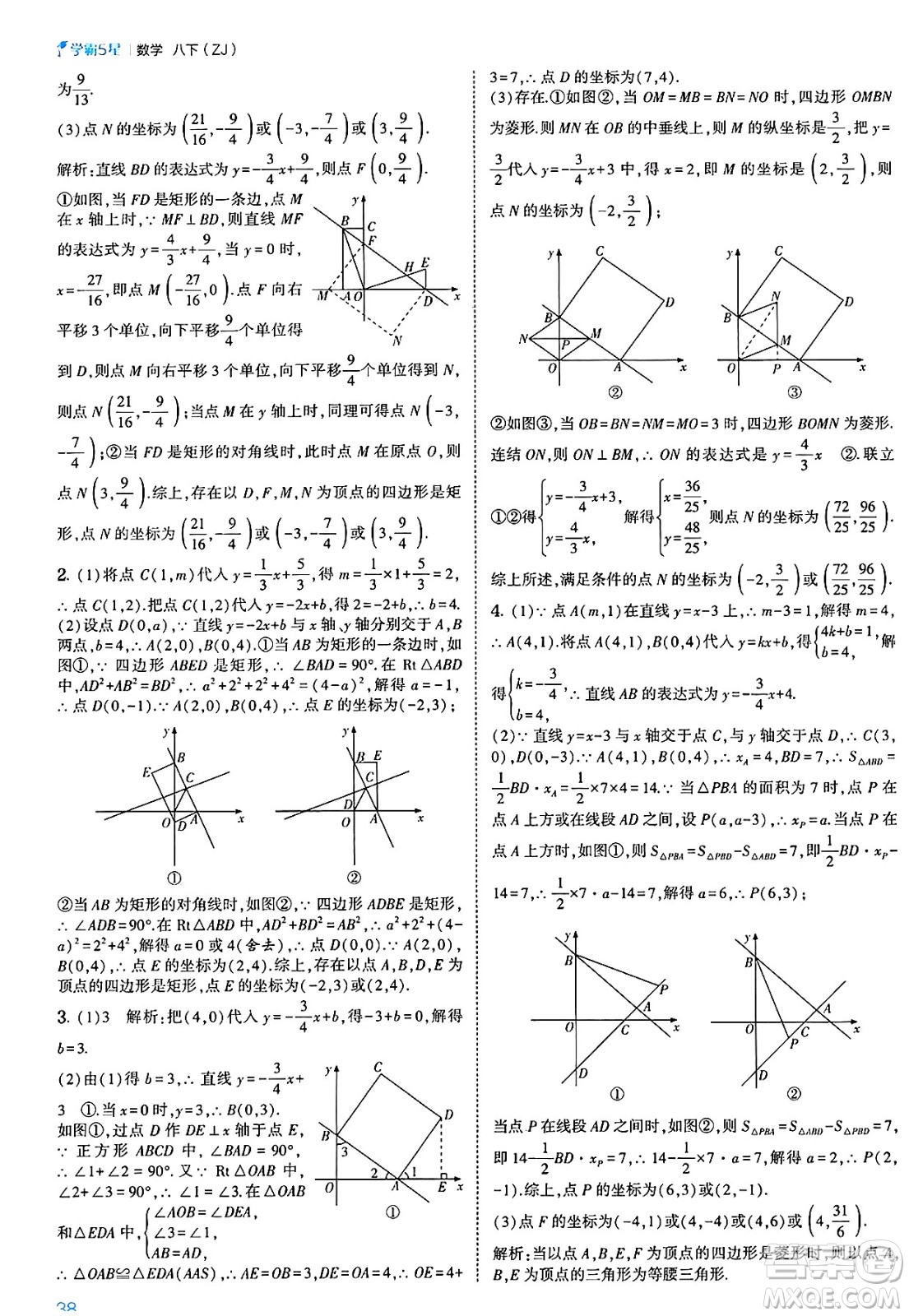 河海大學出版社2025年春初中5星學霸八年級數(shù)學下冊浙教版答案