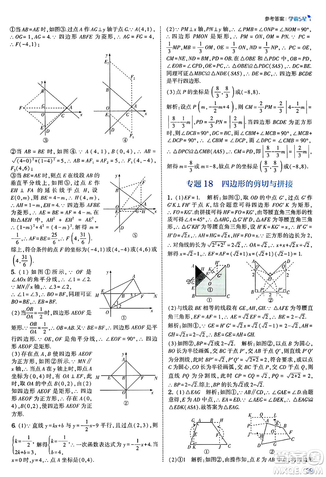 河海大學出版社2025年春初中5星學霸八年級數(shù)學下冊浙教版答案