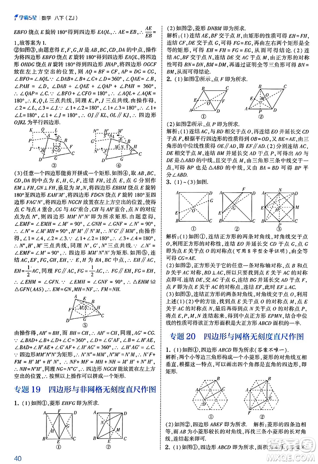 河海大學出版社2025年春初中5星學霸八年級數(shù)學下冊浙教版答案