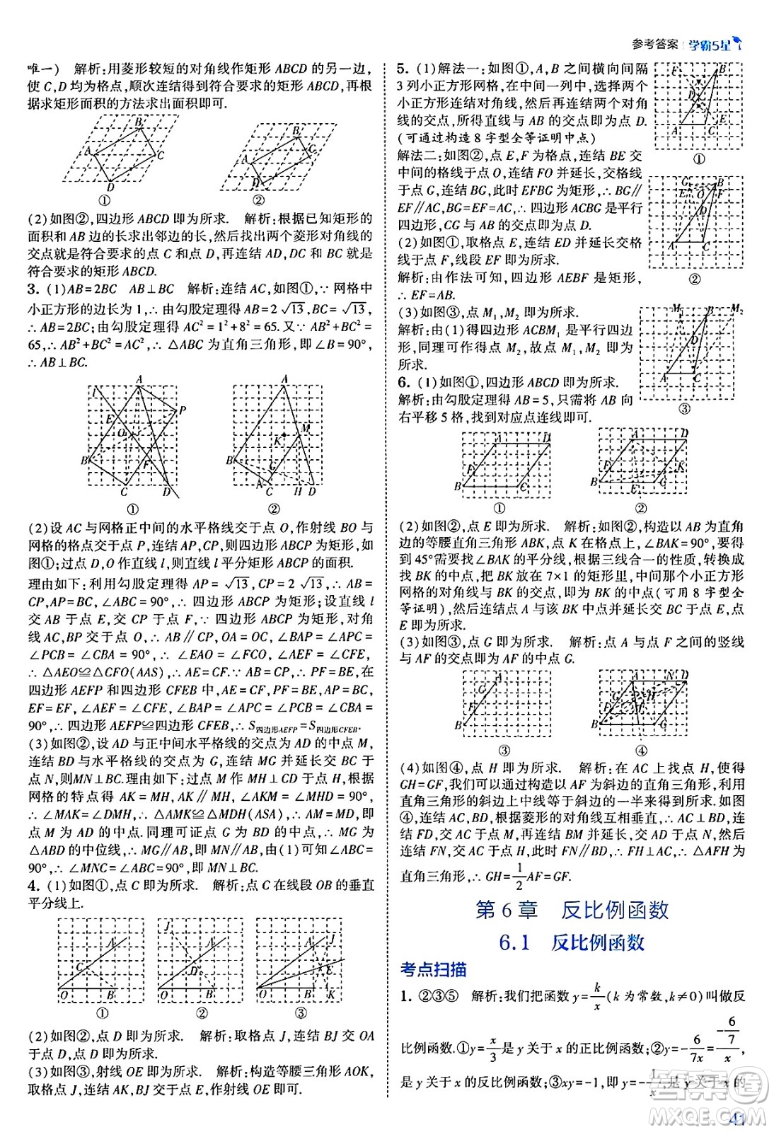 河海大學出版社2025年春初中5星學霸八年級數(shù)學下冊浙教版答案