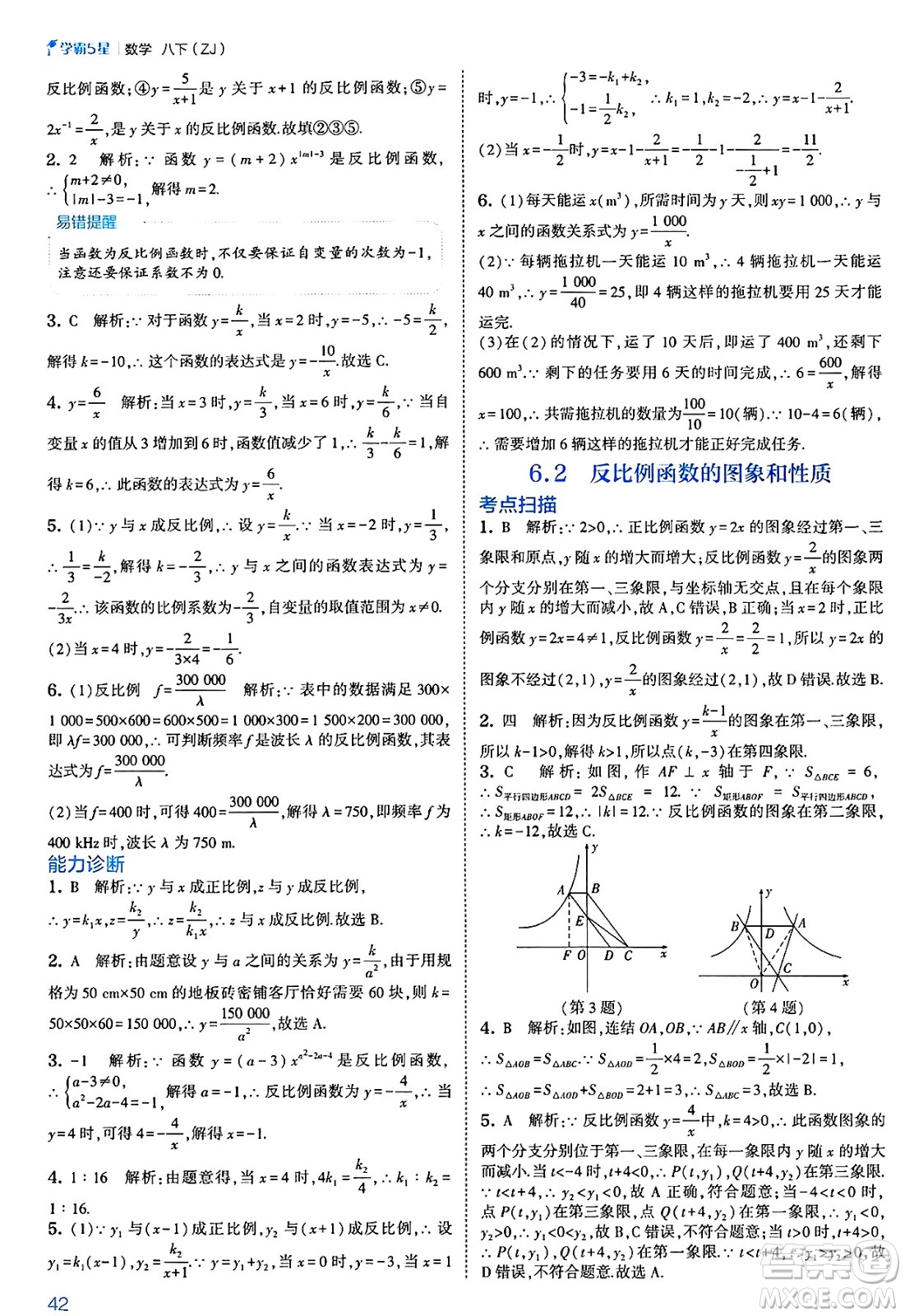 河海大學出版社2025年春初中5星學霸八年級數(shù)學下冊浙教版答案