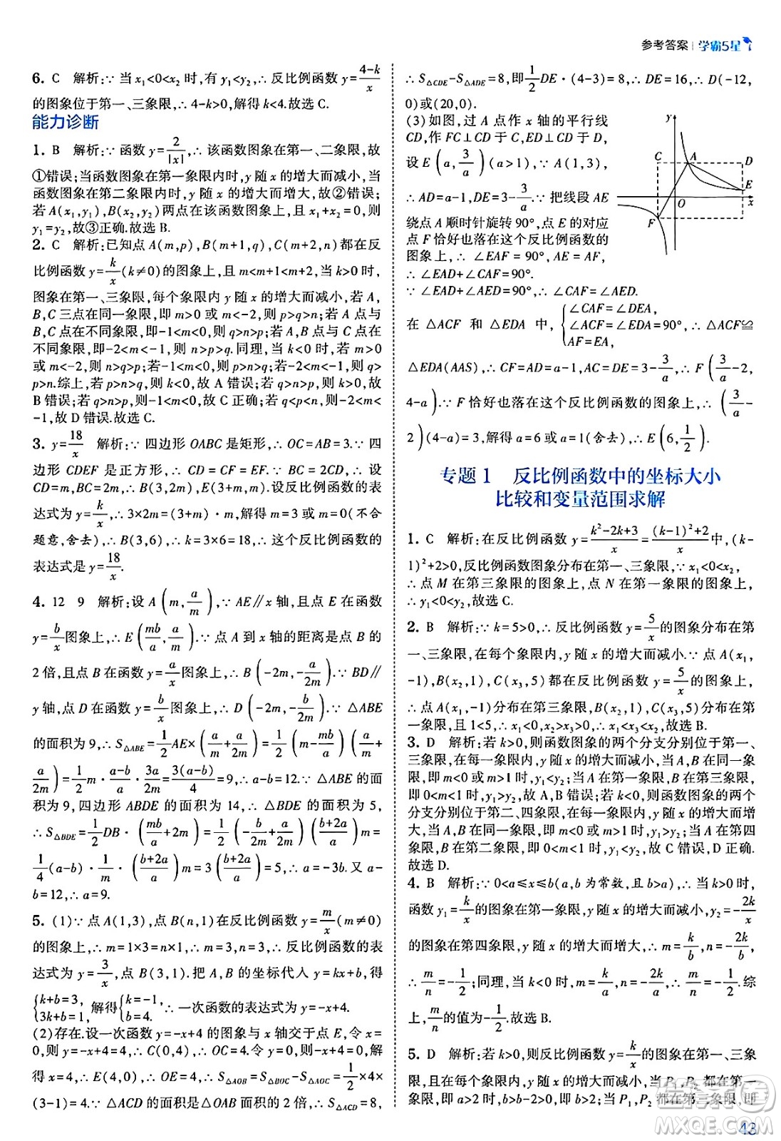 河海大學出版社2025年春初中5星學霸八年級數(shù)學下冊浙教版答案