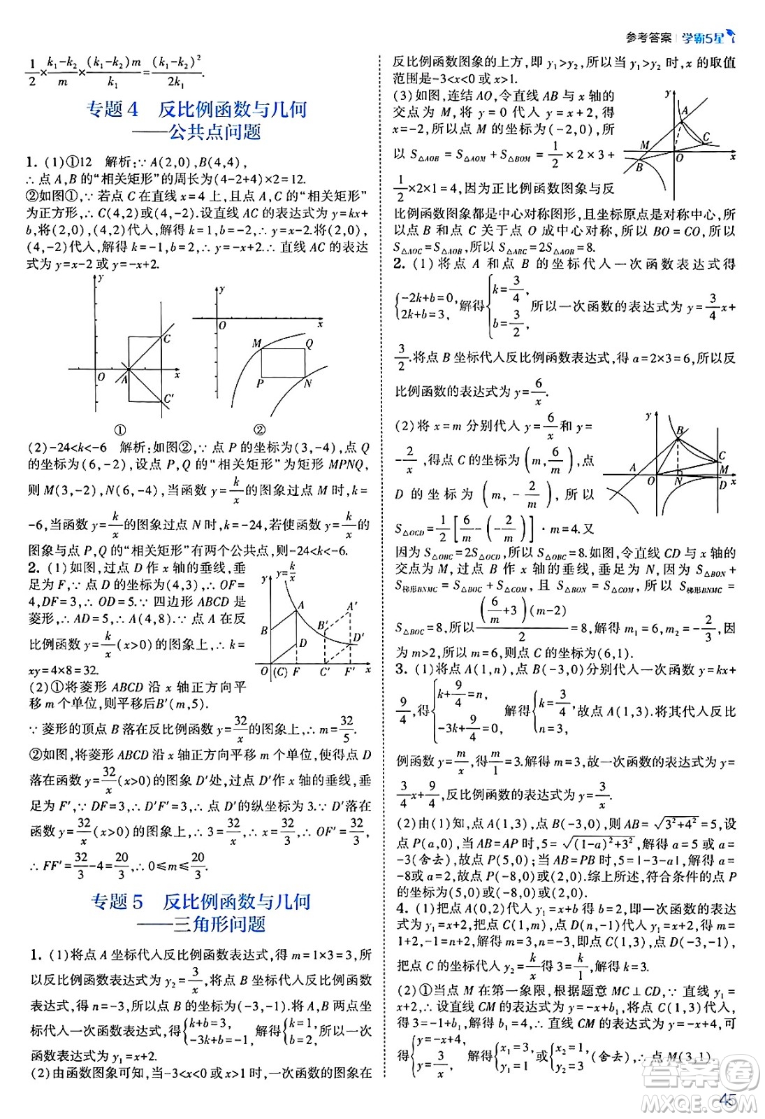 河海大學出版社2025年春初中5星學霸八年級數(shù)學下冊浙教版答案