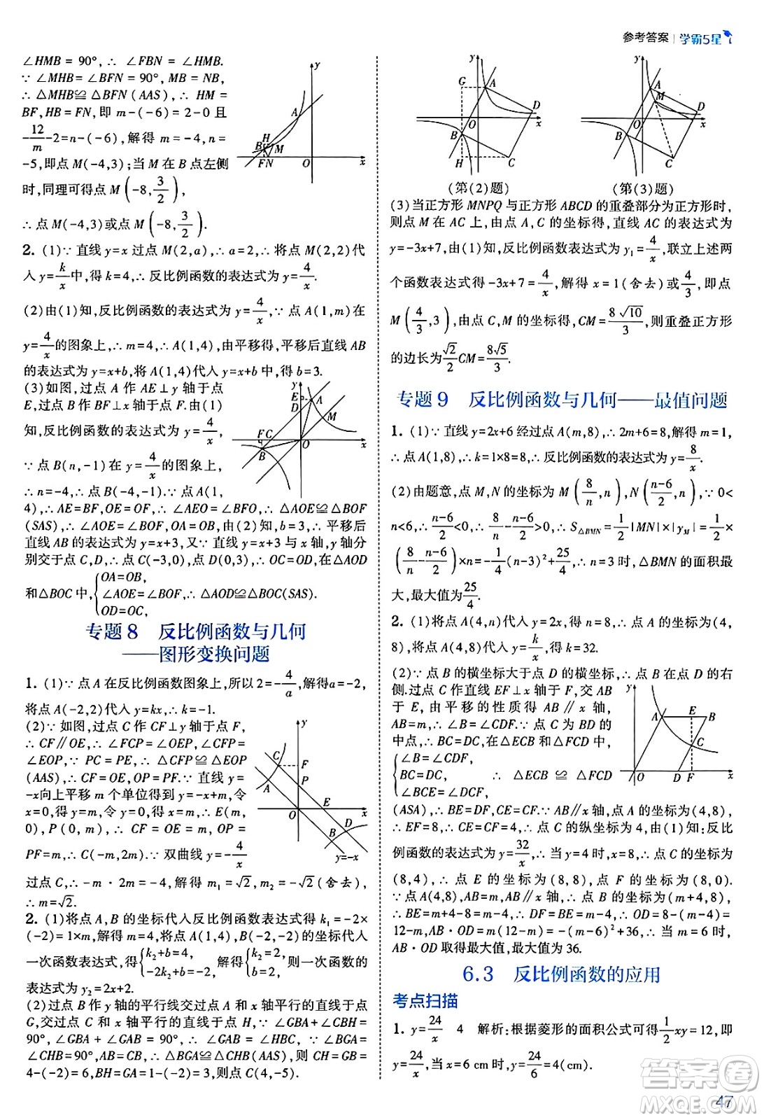 河海大學出版社2025年春初中5星學霸八年級數(shù)學下冊浙教版答案