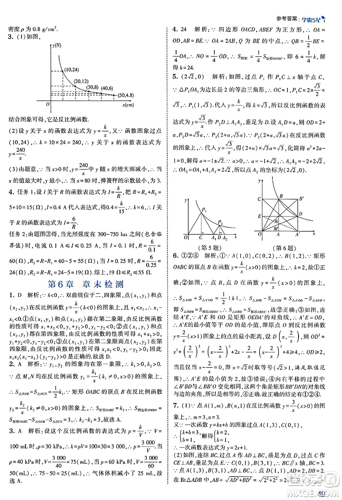 河海大學出版社2025年春初中5星學霸八年級數(shù)學下冊浙教版答案