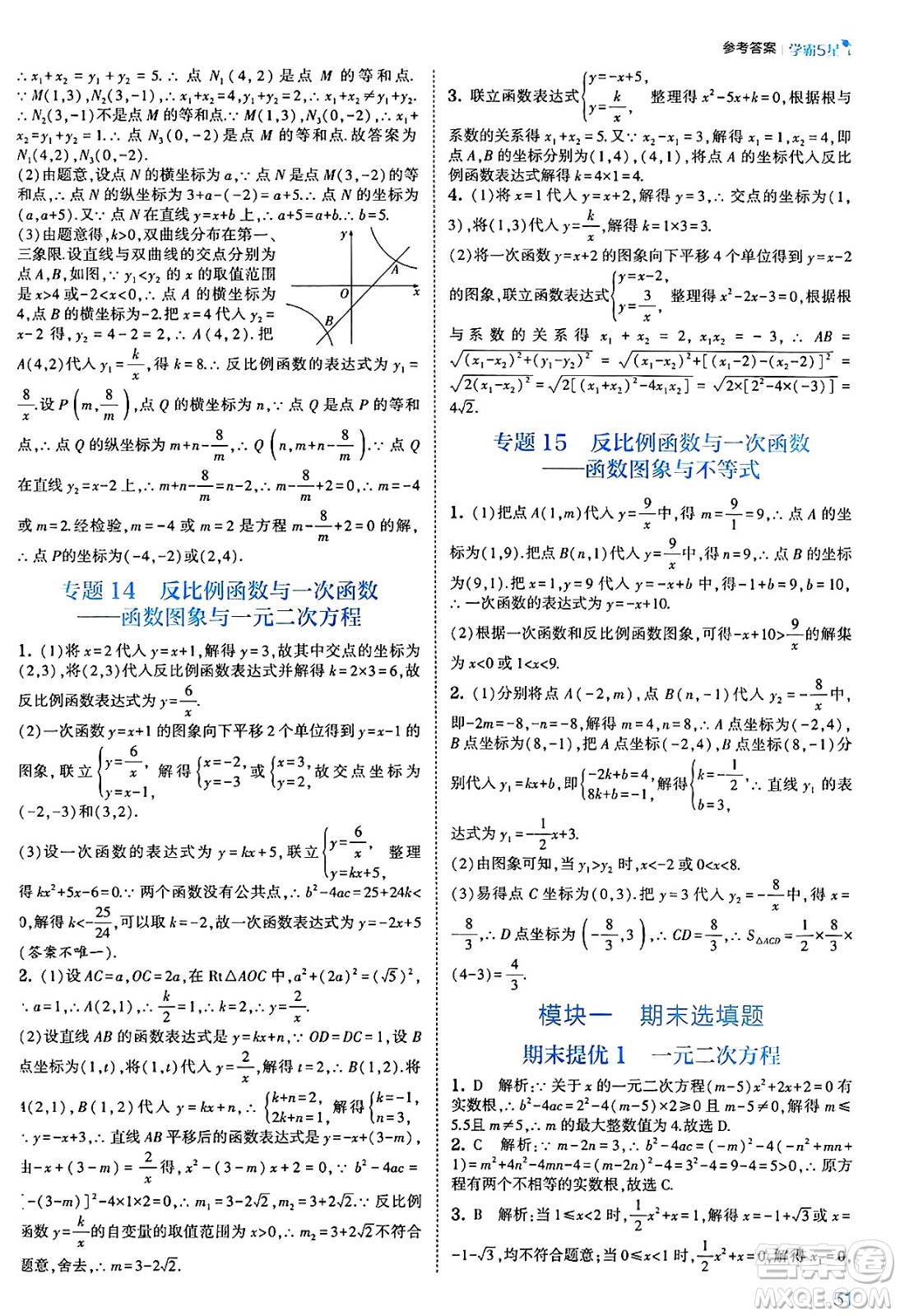 河海大學出版社2025年春初中5星學霸八年級數(shù)學下冊浙教版答案