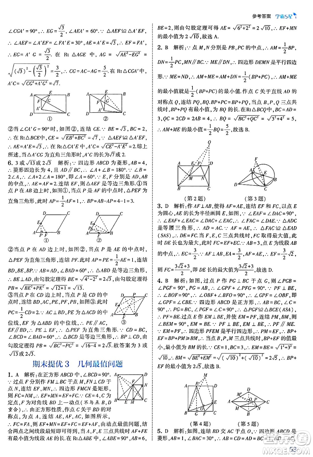 河海大學出版社2025年春初中5星學霸八年級數(shù)學下冊浙教版答案