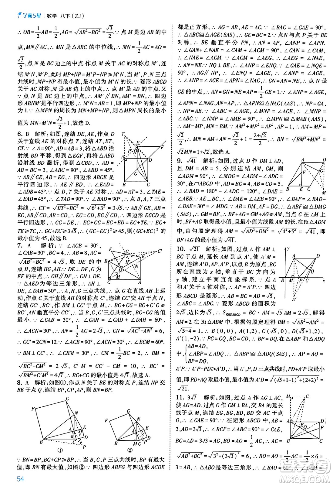 河海大學出版社2025年春初中5星學霸八年級數(shù)學下冊浙教版答案