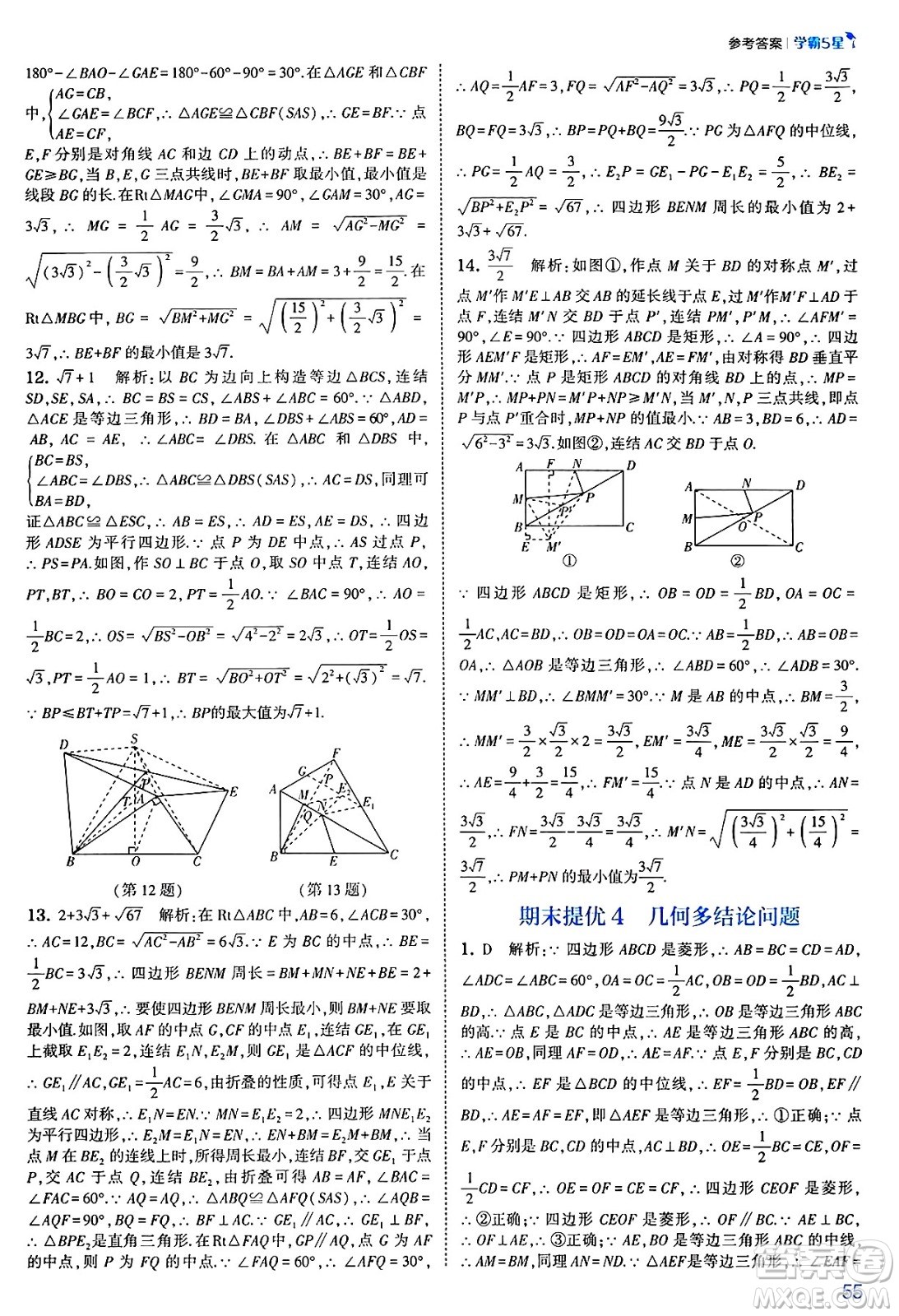 河海大學出版社2025年春初中5星學霸八年級數(shù)學下冊浙教版答案
