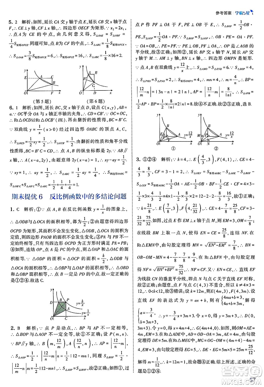河海大學出版社2025年春初中5星學霸八年級數(shù)學下冊浙教版答案
