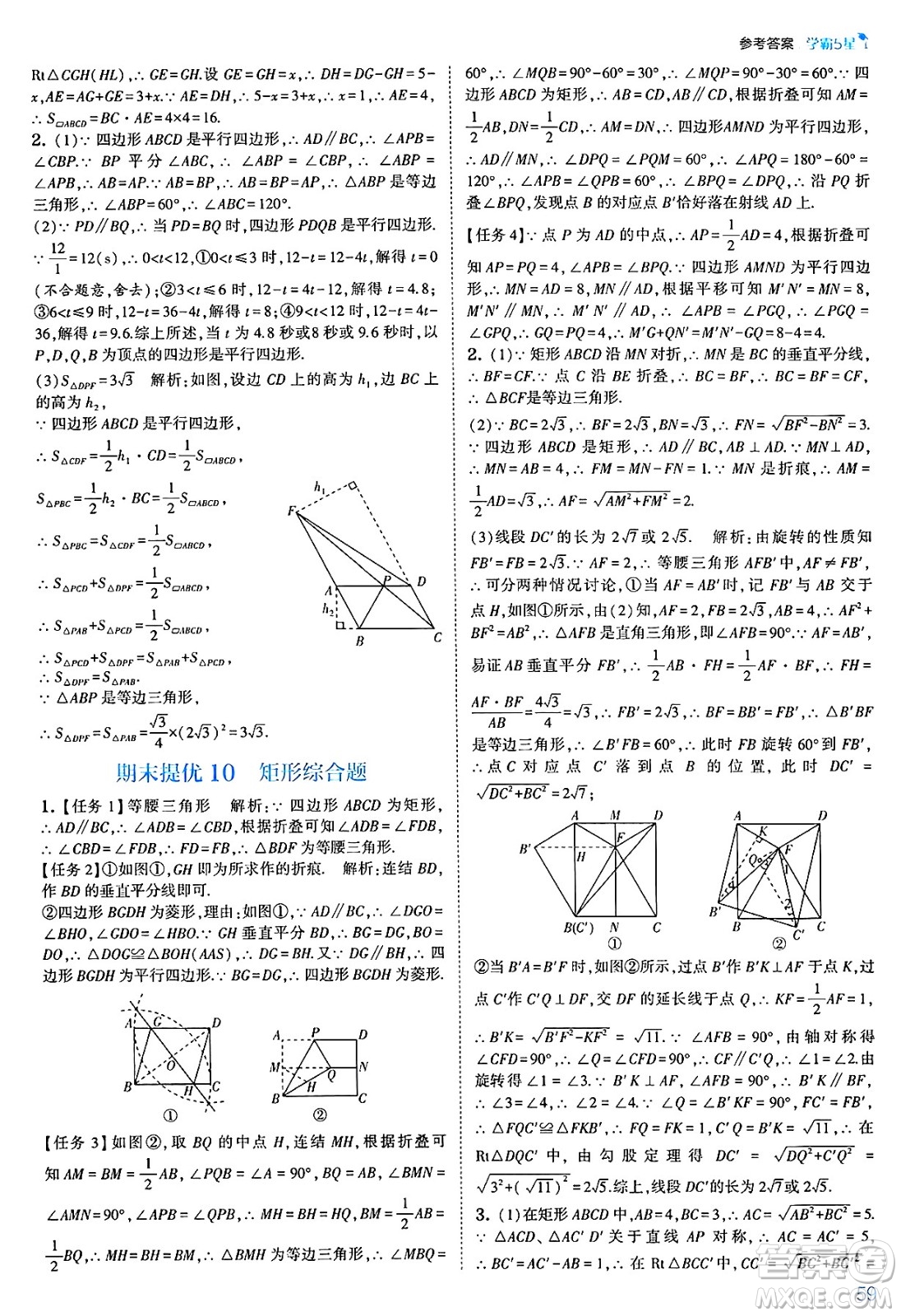 河海大學出版社2025年春初中5星學霸八年級數(shù)學下冊浙教版答案
