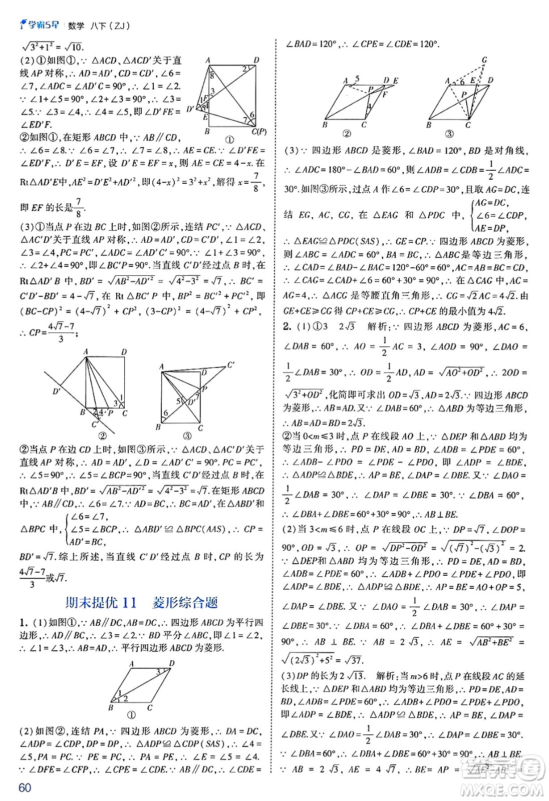河海大學出版社2025年春初中5星學霸八年級數(shù)學下冊浙教版答案