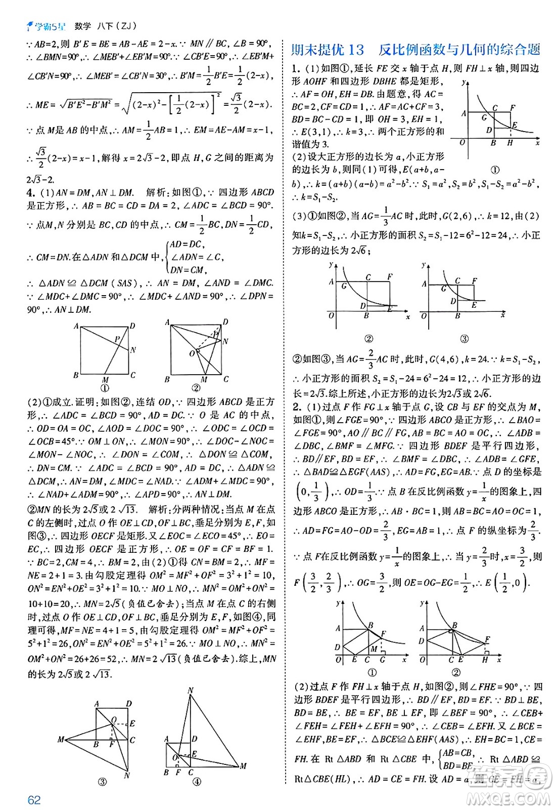 河海大學出版社2025年春初中5星學霸八年級數(shù)學下冊浙教版答案