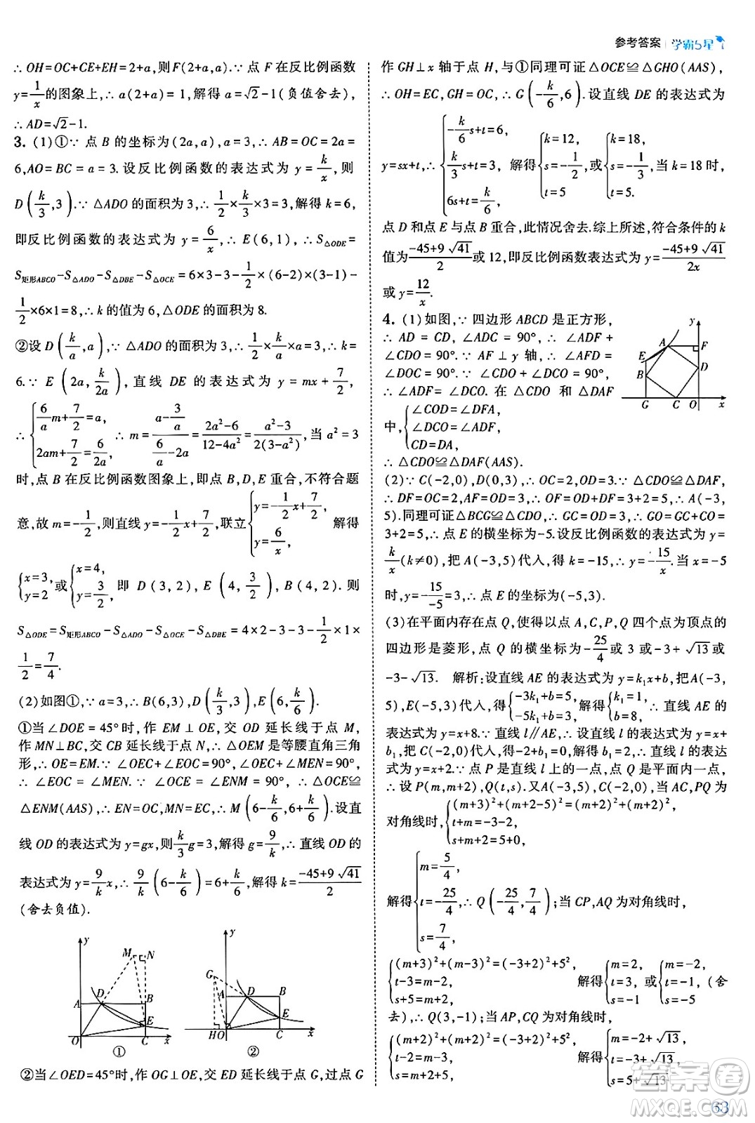 河海大學出版社2025年春初中5星學霸八年級數(shù)學下冊浙教版答案