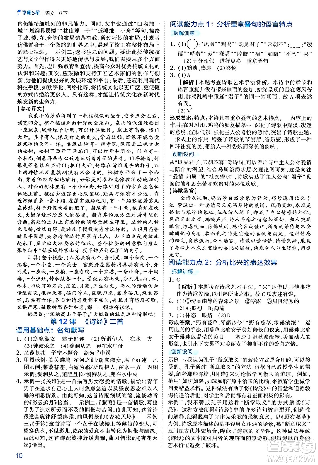 河海大學(xué)出版社2025年春初中5星學(xué)霸八年級語文下冊通用版答案