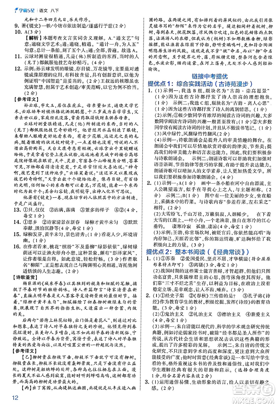 河海大學(xué)出版社2025年春初中5星學(xué)霸八年級語文下冊通用版答案