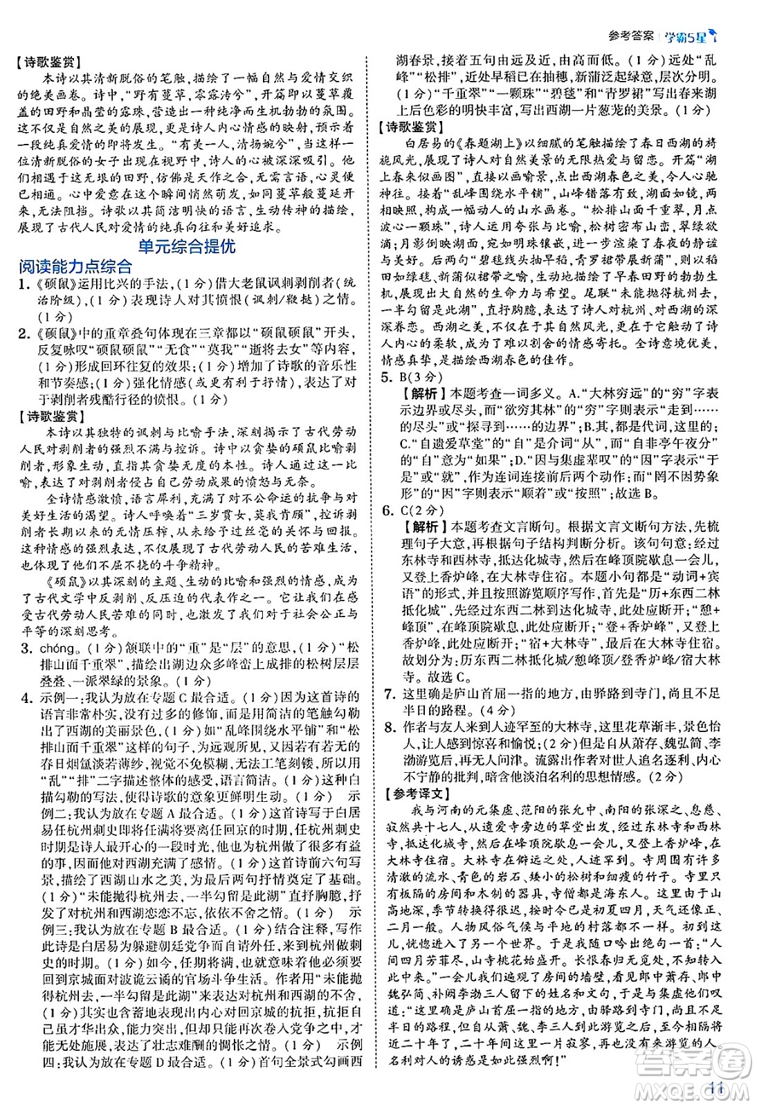 河海大學(xué)出版社2025年春初中5星學(xué)霸八年級語文下冊通用版答案