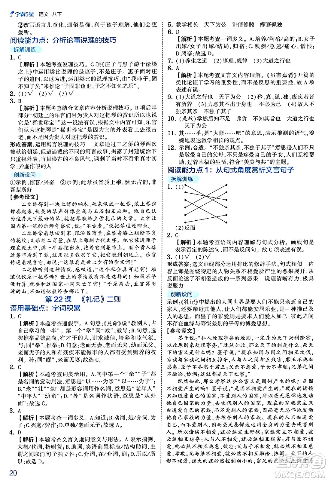 河海大學(xué)出版社2025年春初中5星學(xué)霸八年級語文下冊通用版答案