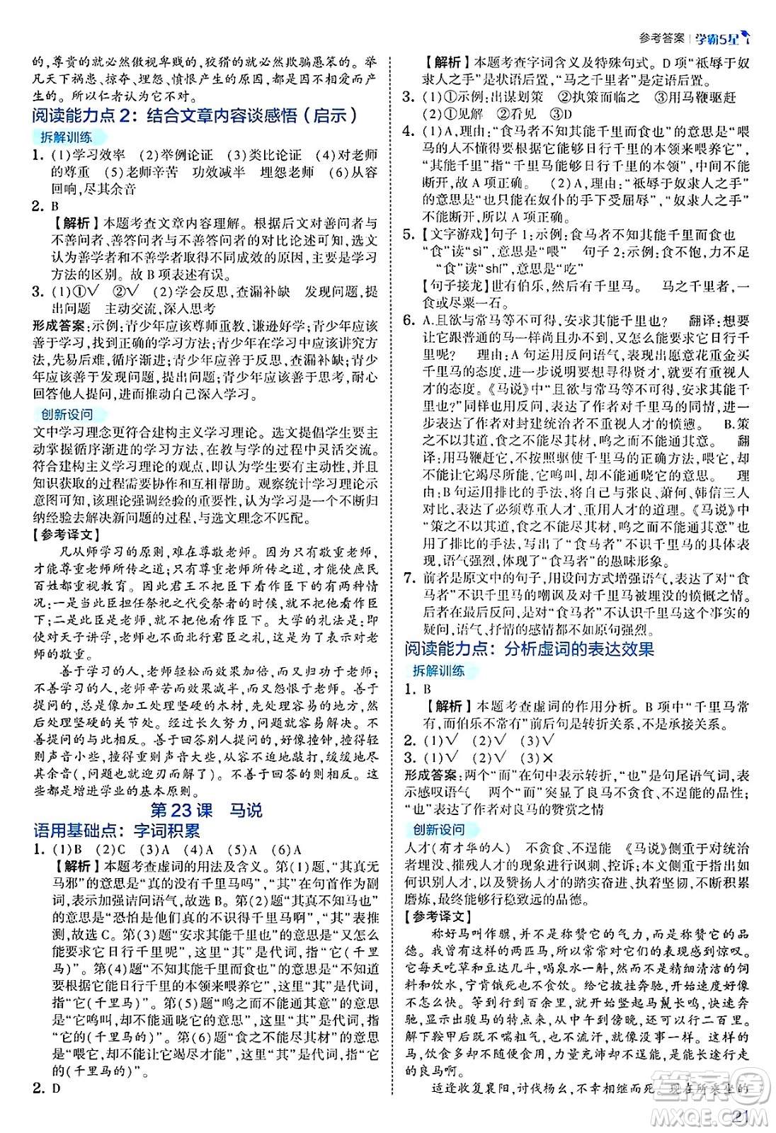 河海大學(xué)出版社2025年春初中5星學(xué)霸八年級語文下冊通用版答案