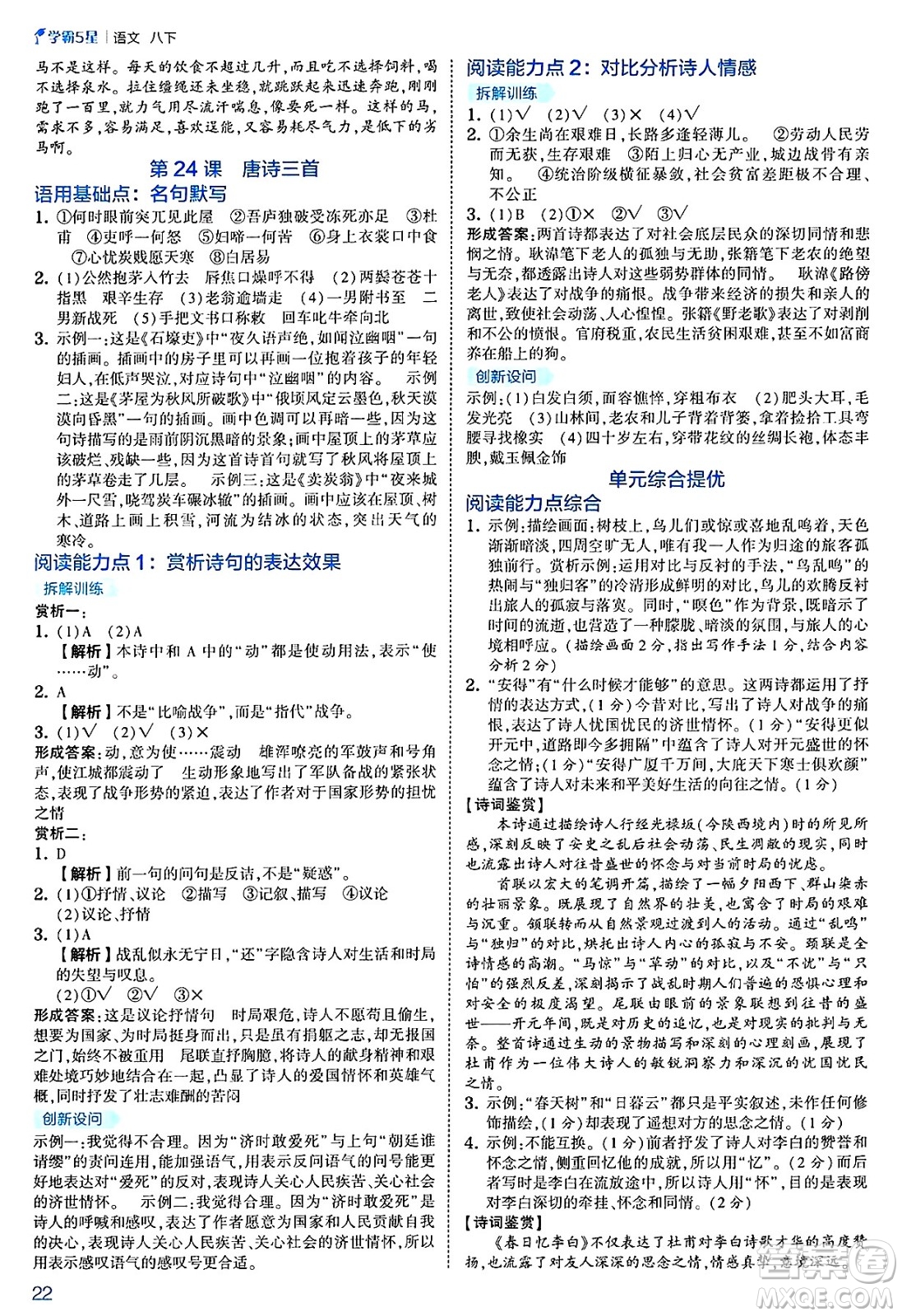 河海大學(xué)出版社2025年春初中5星學(xué)霸八年級語文下冊通用版答案