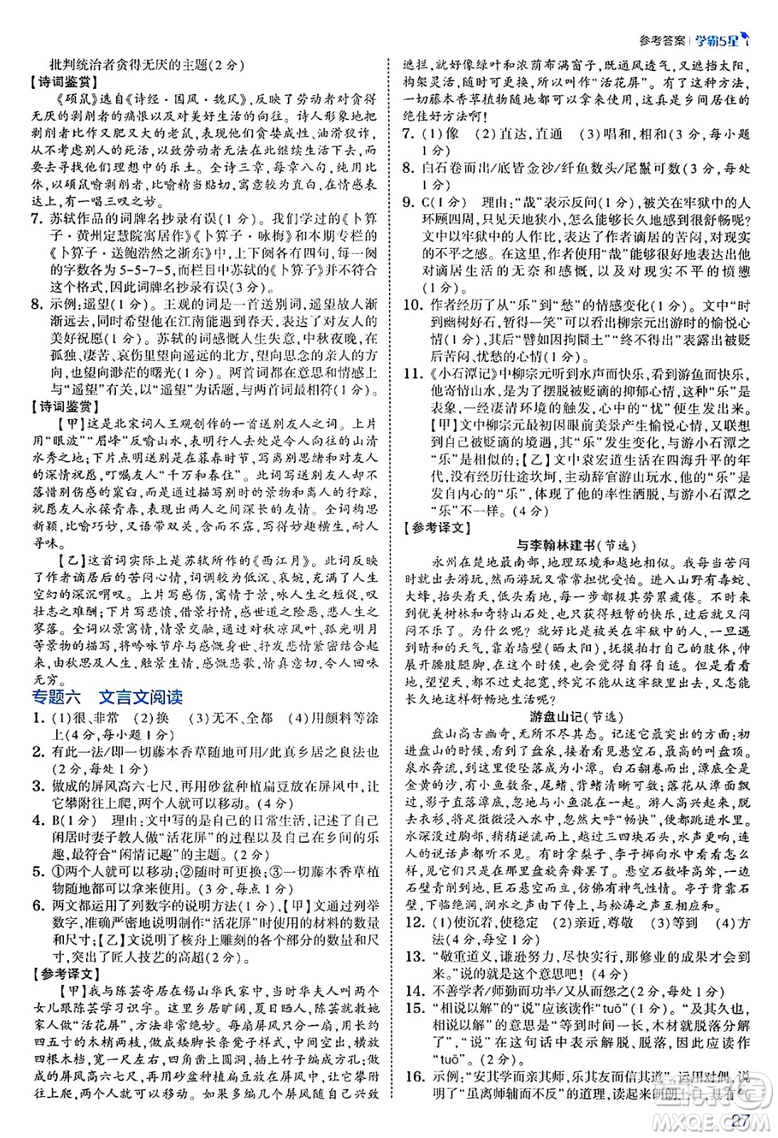 河海大學(xué)出版社2025年春初中5星學(xué)霸八年級語文下冊通用版答案