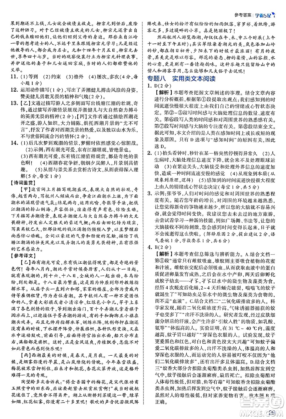 河海大學(xué)出版社2025年春初中5星學(xué)霸八年級語文下冊通用版答案