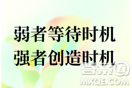 歷史從不等待一切猶豫者材料作文800字
