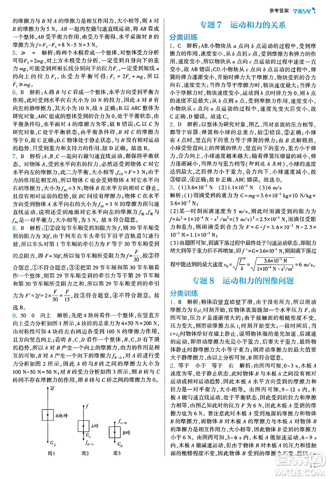 河海大學(xué)出版社2025年春初中5星學(xué)霸八年級(jí)物理下冊(cè)人教版答案